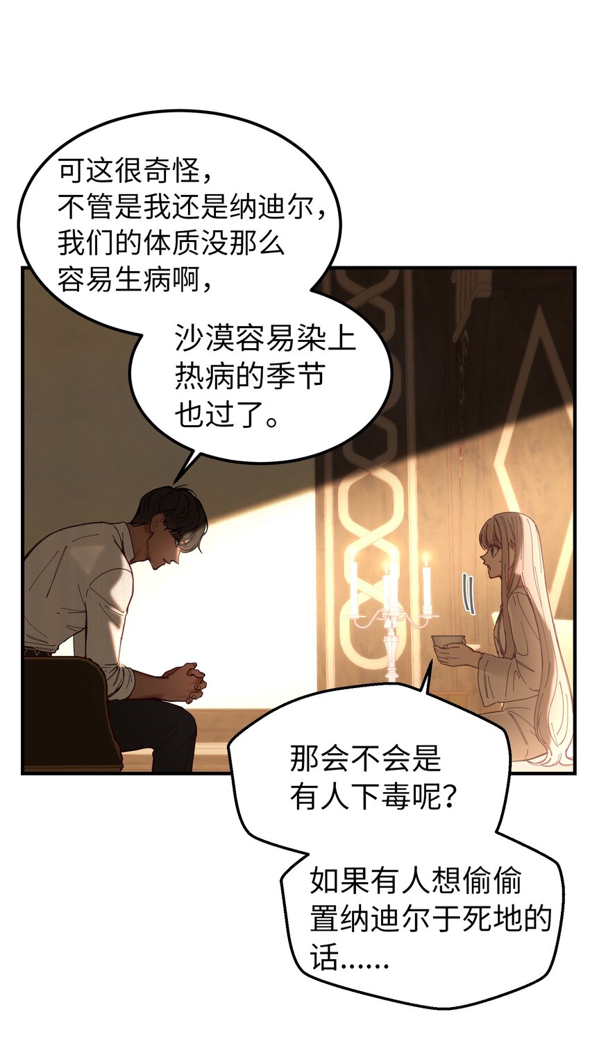 116 疑问(1/2)-第116话