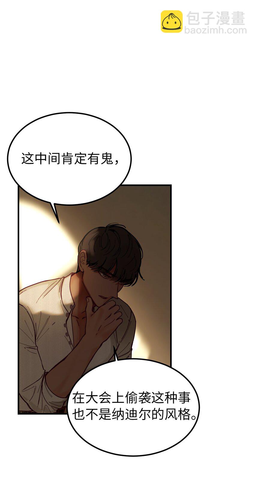 116 疑问(1/2)-第116话