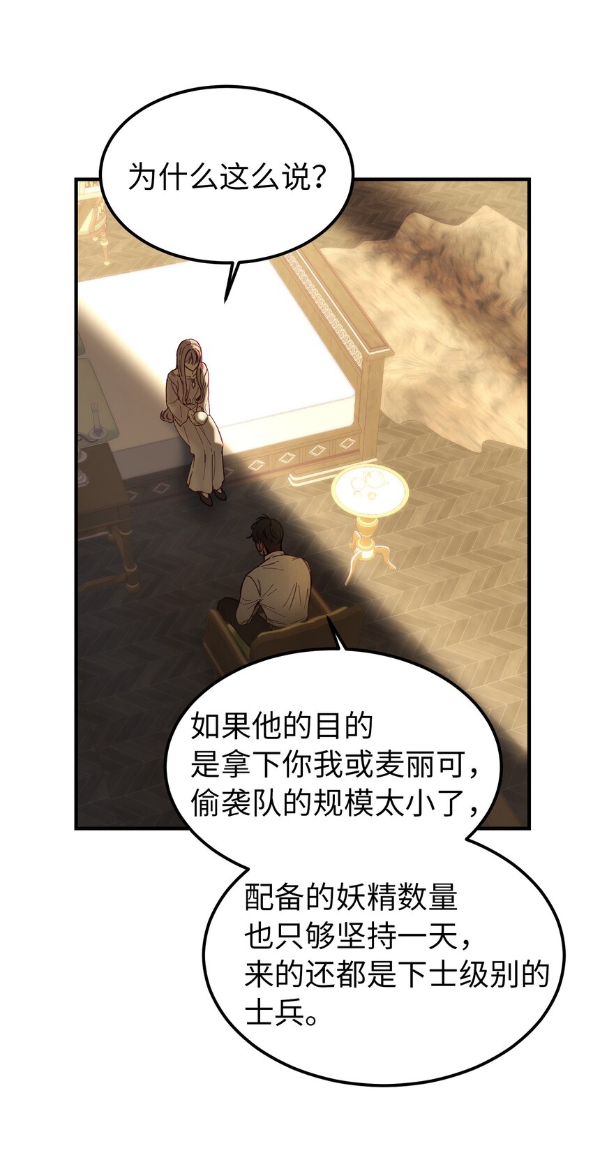 116 疑问(1/2)-第116话