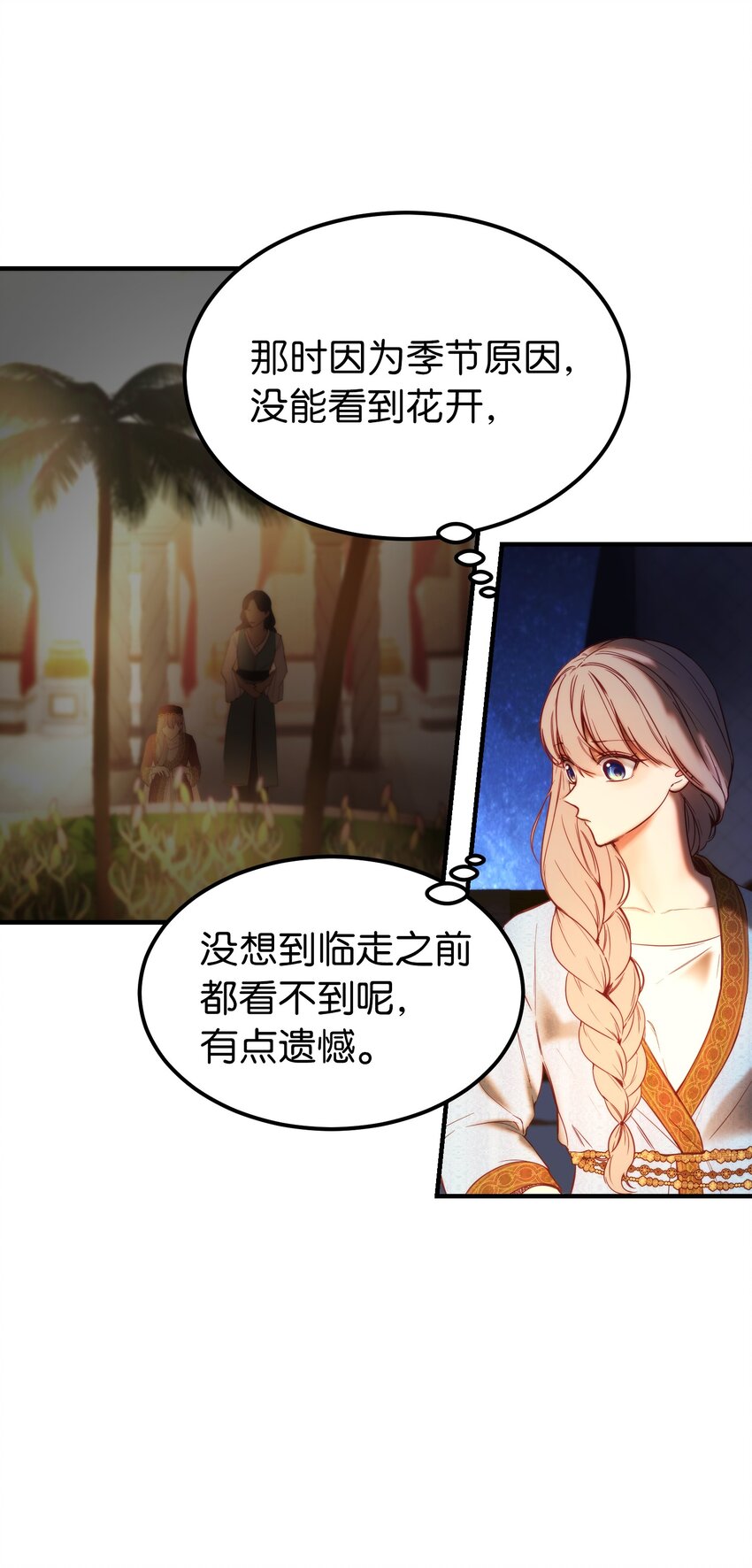 120 在托艾普的最后一晚(1/2)-第120话