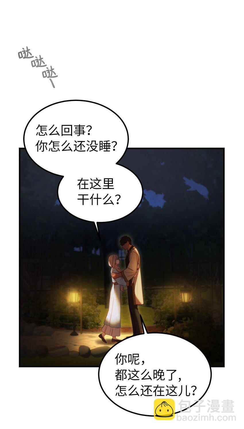 120 在托艾普的最后一晚(1/2)-第120话