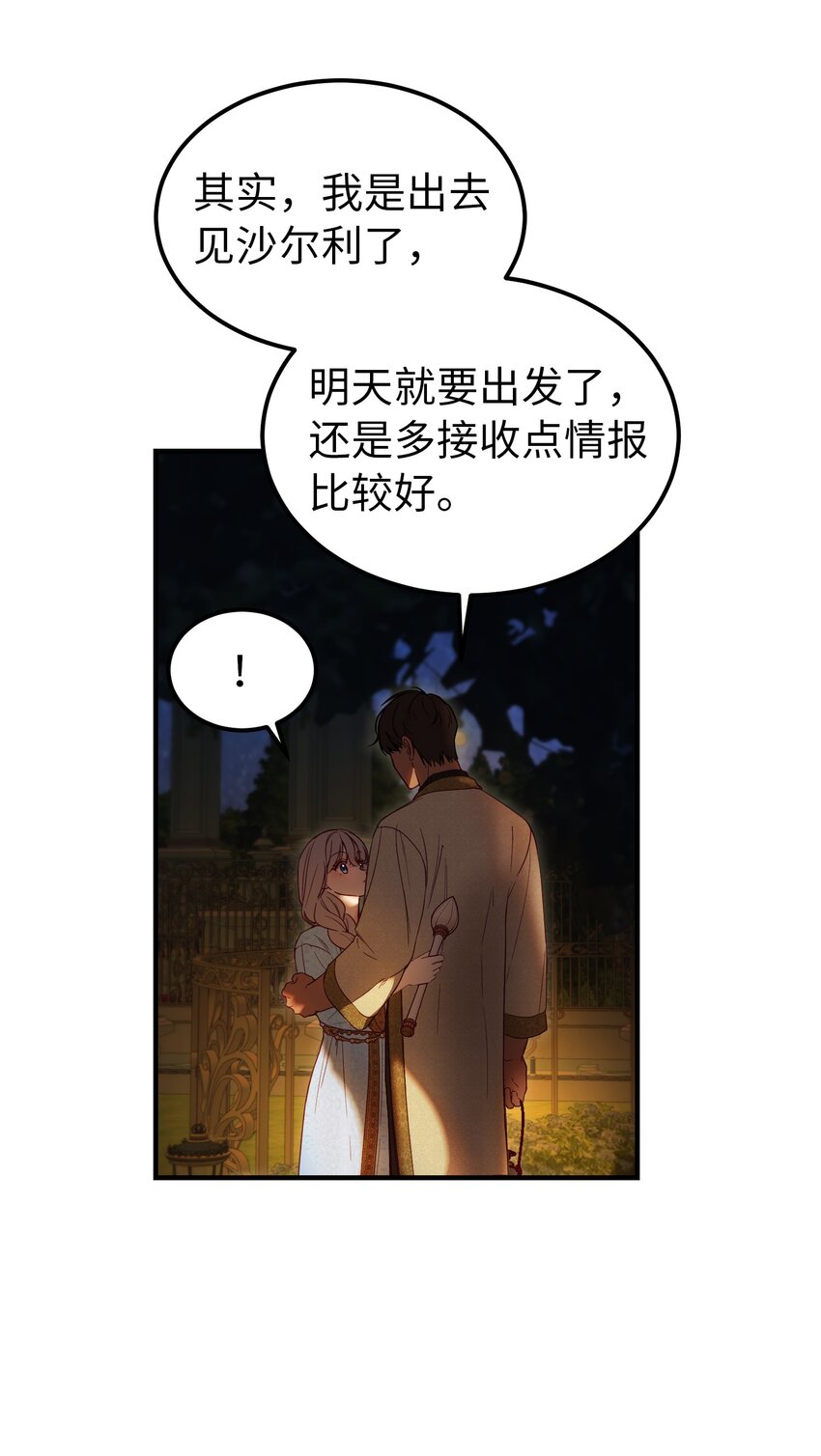 120 在托艾普的最后一晚(1/2)-第120话