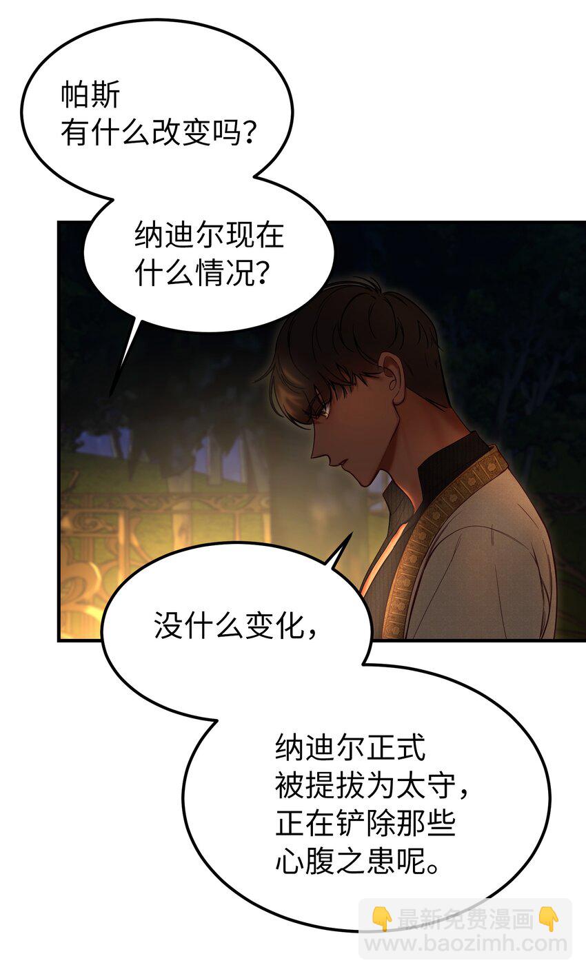 120 在托艾普的最后一晚(1/2)-第120话