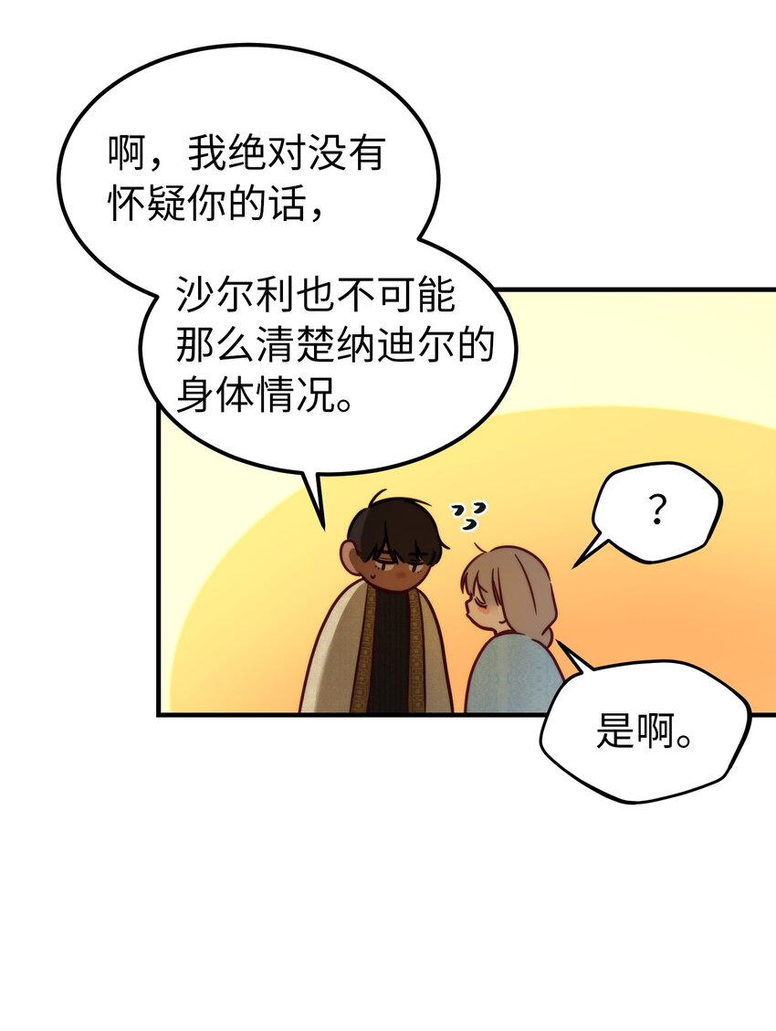120 在托艾普的最后一晚(1/2)-第120话