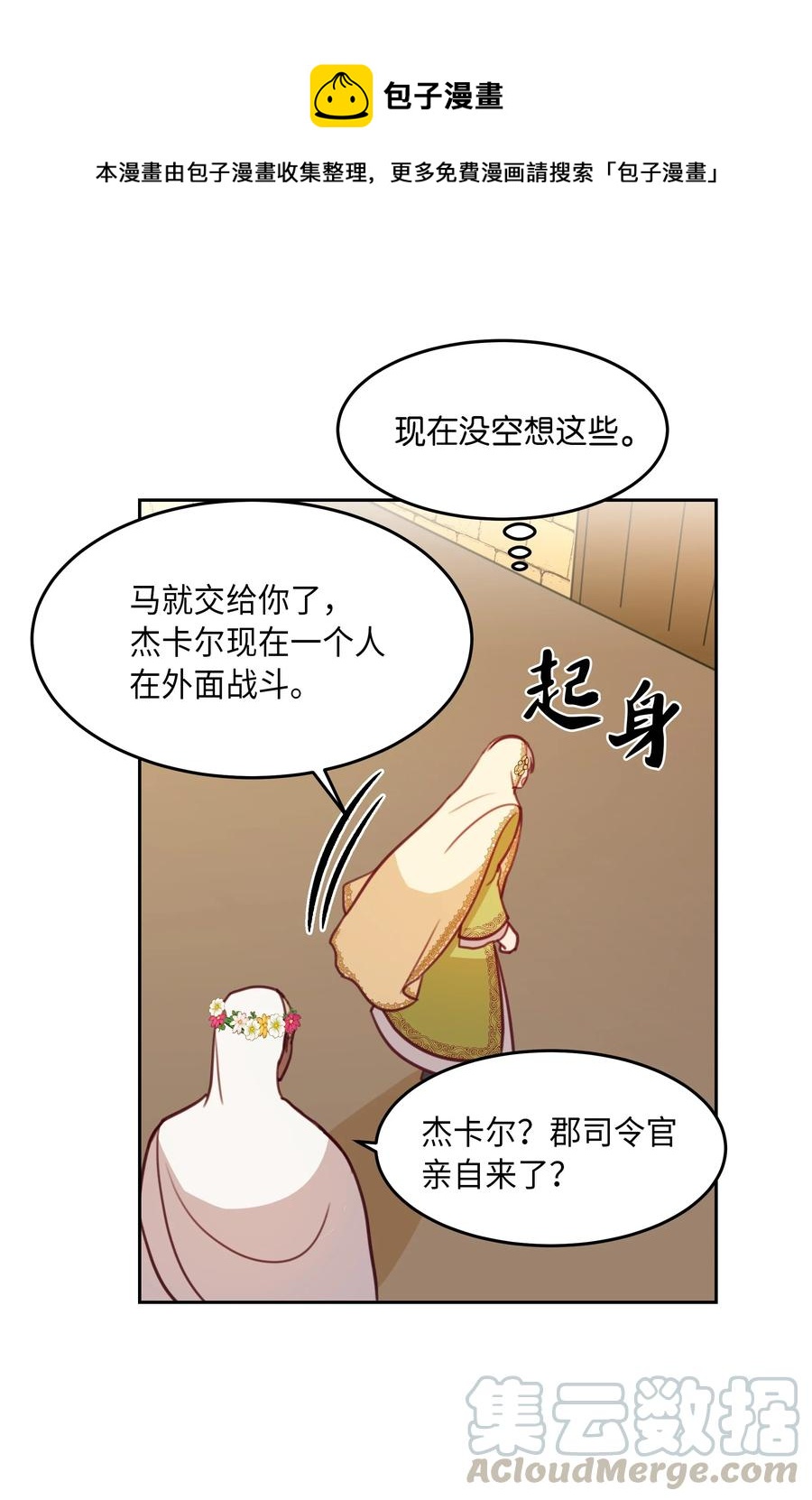 14 祈愿师(1/2)-第14话