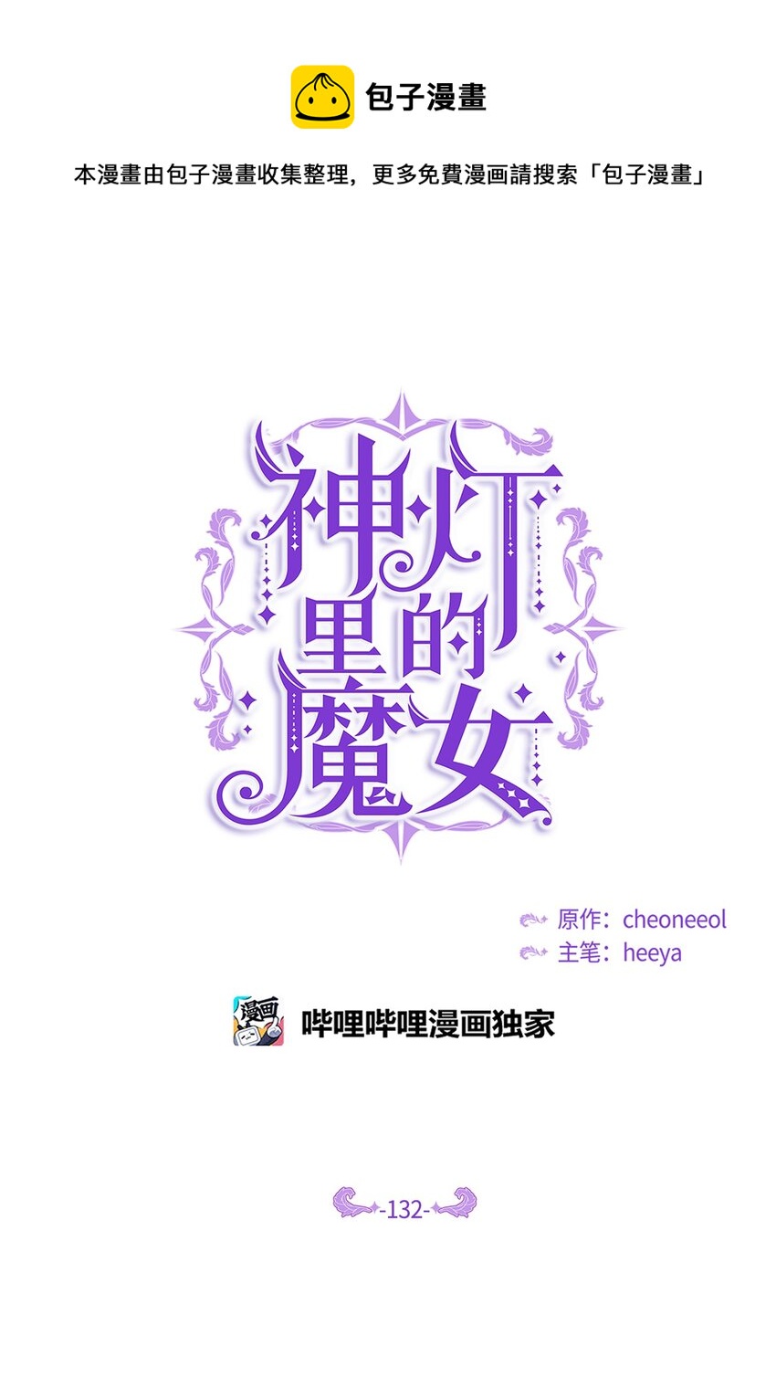 132 艾米娜的弱点(1/2)-第132话