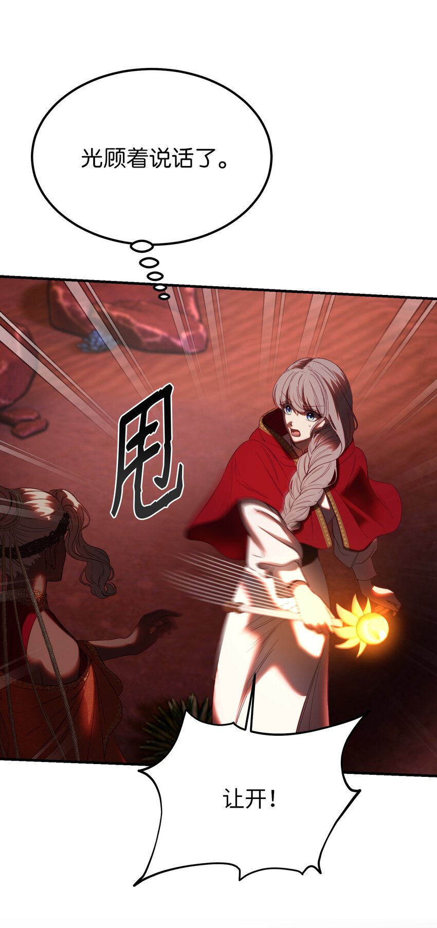 132 艾米娜的弱点(1/2)-第132话