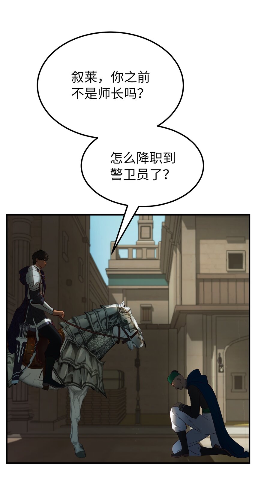 138 太守宫前(1/3)-第138话