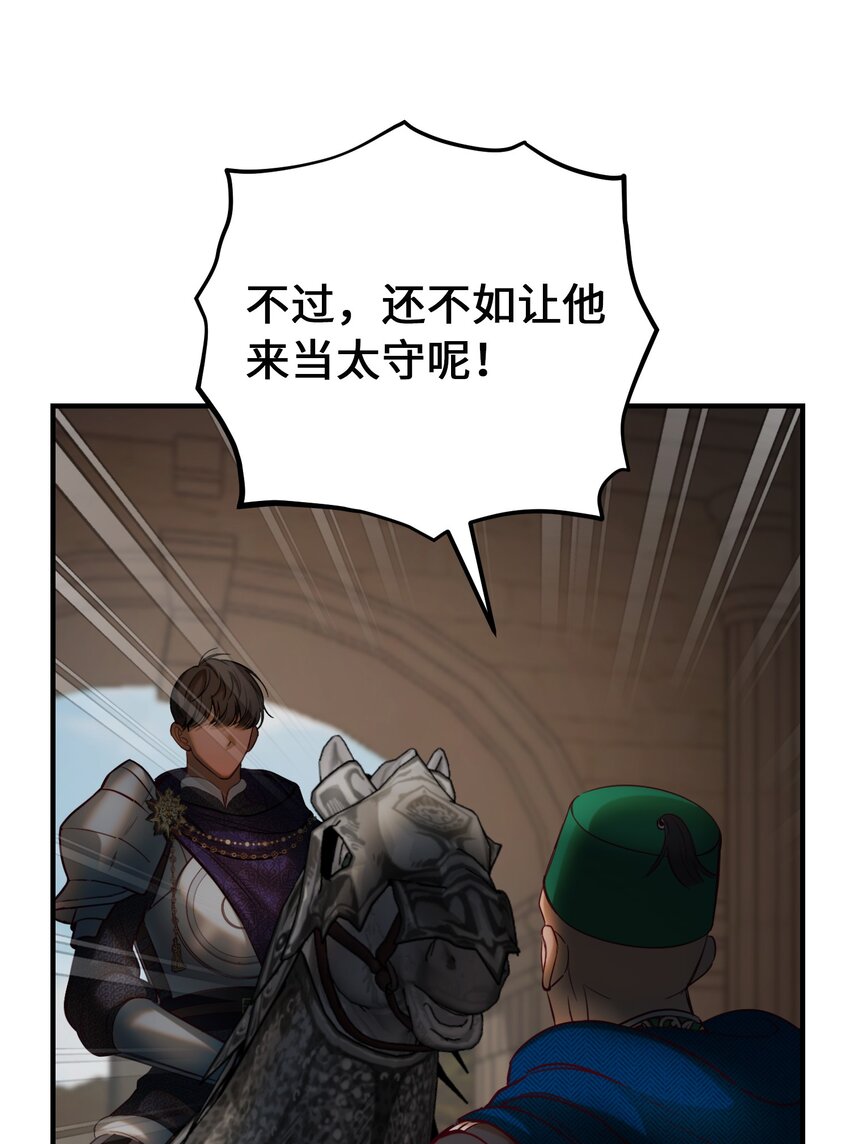 138 太守宫前(1/3)-第138话