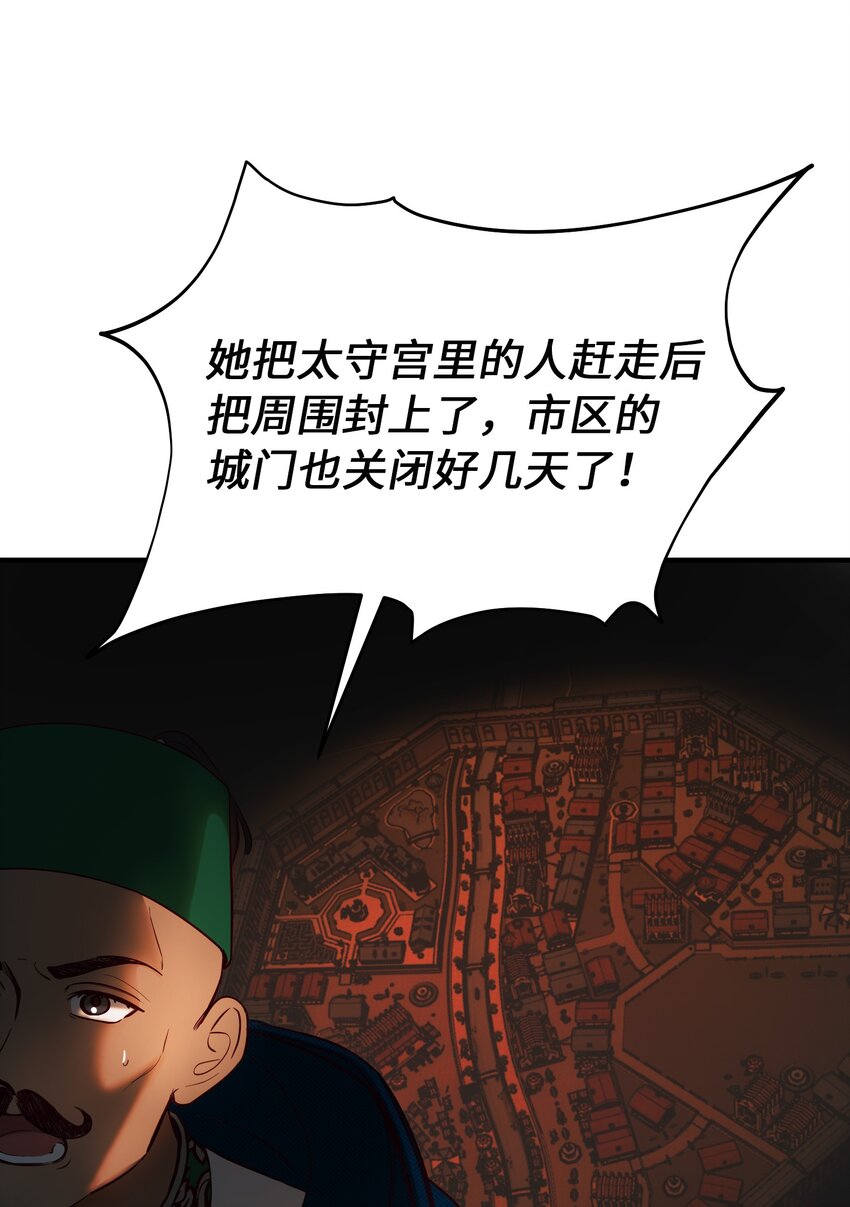 138 太守宫前(1/3)-第138话