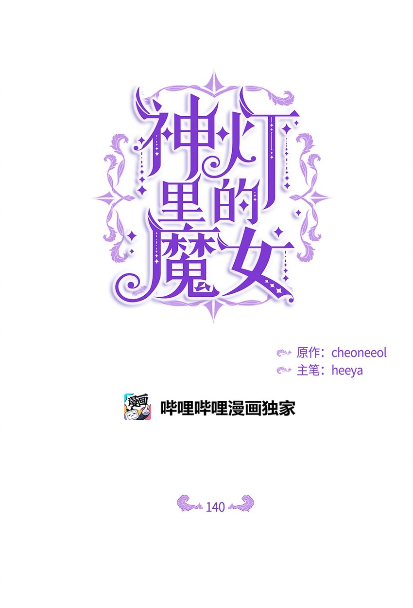 140 这里是我的宫殿！(1/2)-第140话