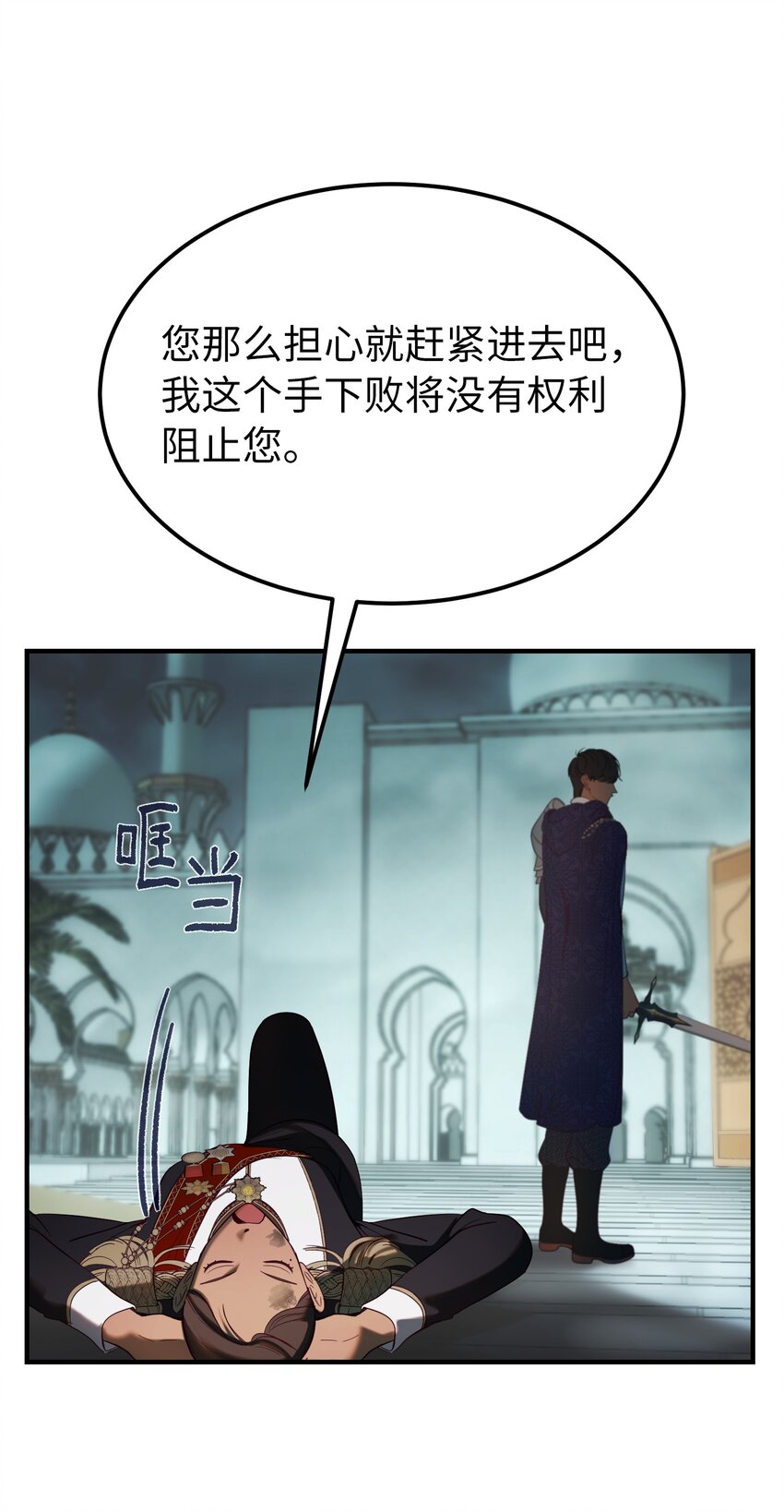 140 这里是我的宫殿！(1/2)-第140话