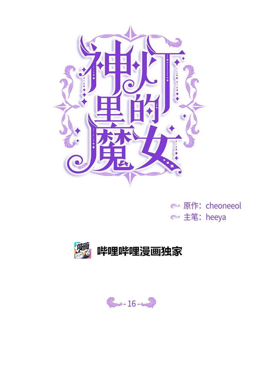 16 证明(1/2)-第16话
