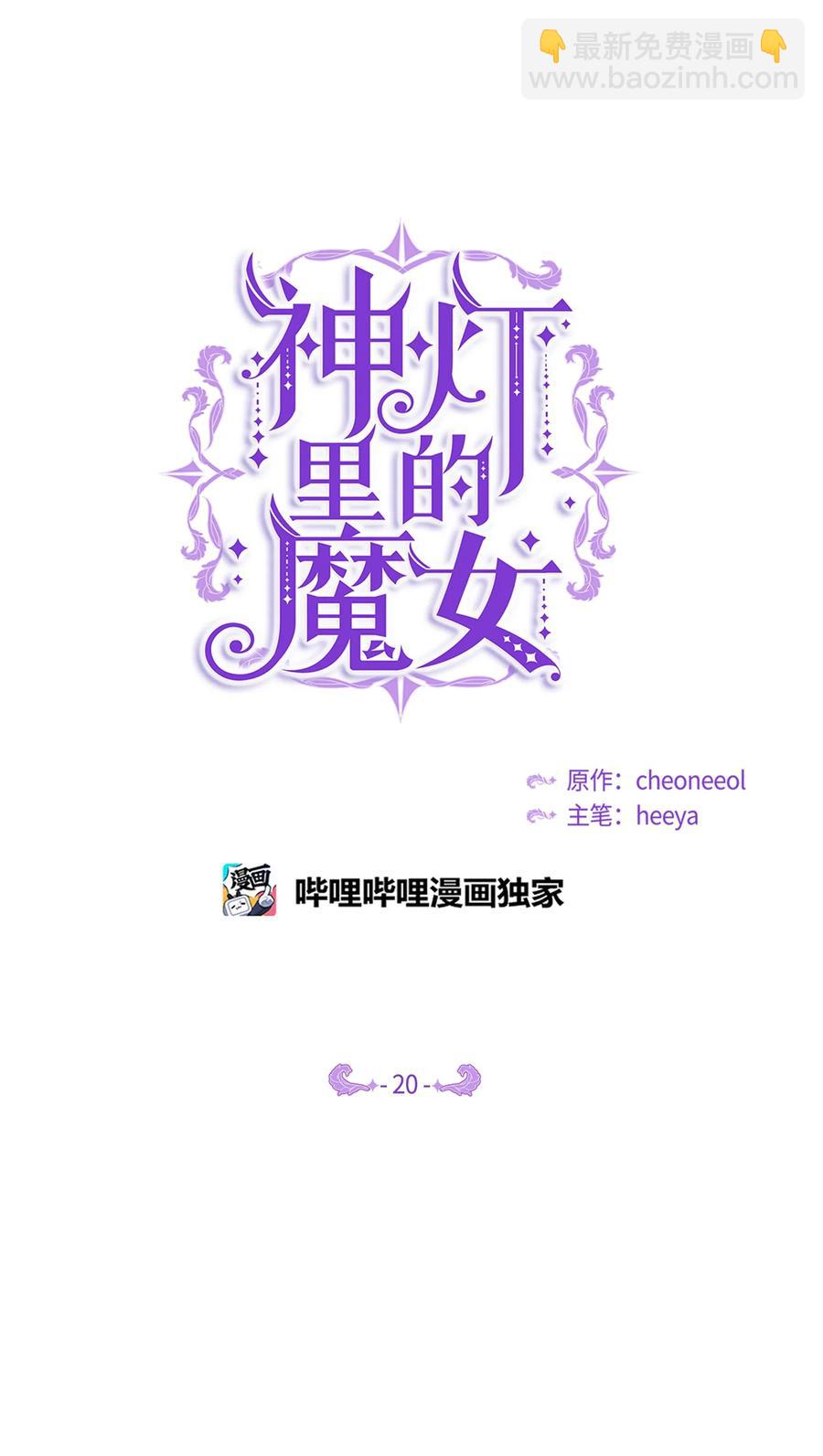 20 异类(1/2)-第20话