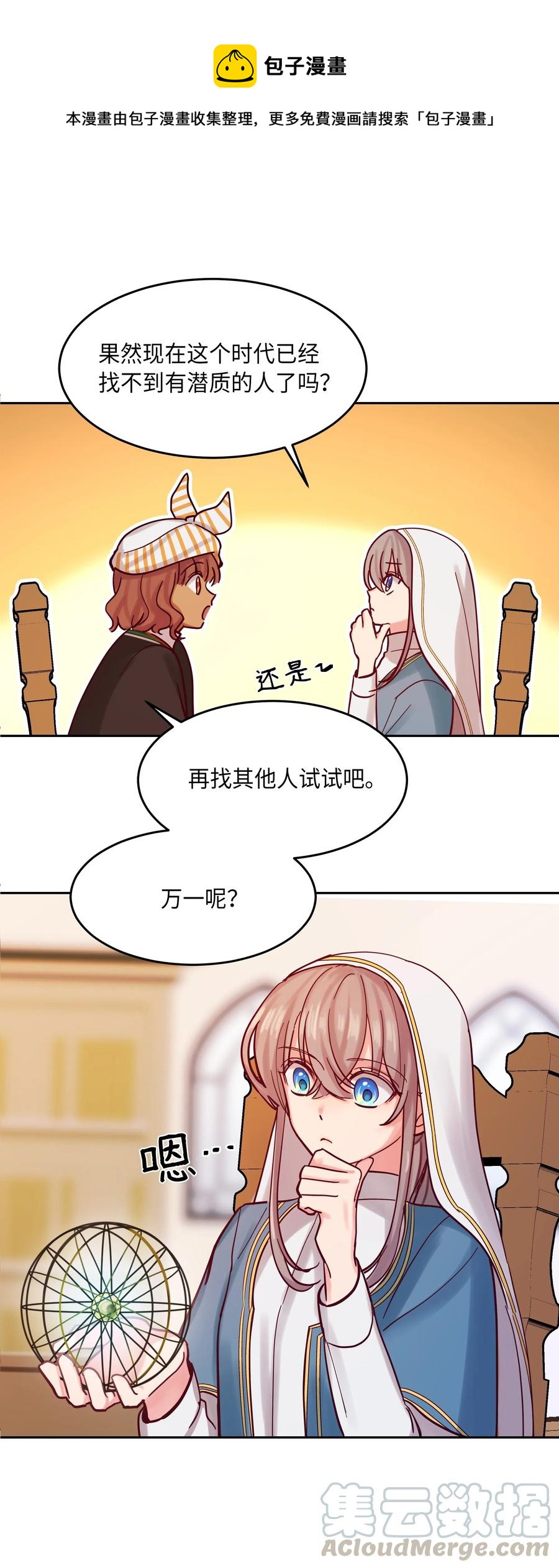 24 图拉(1/2)-第24话