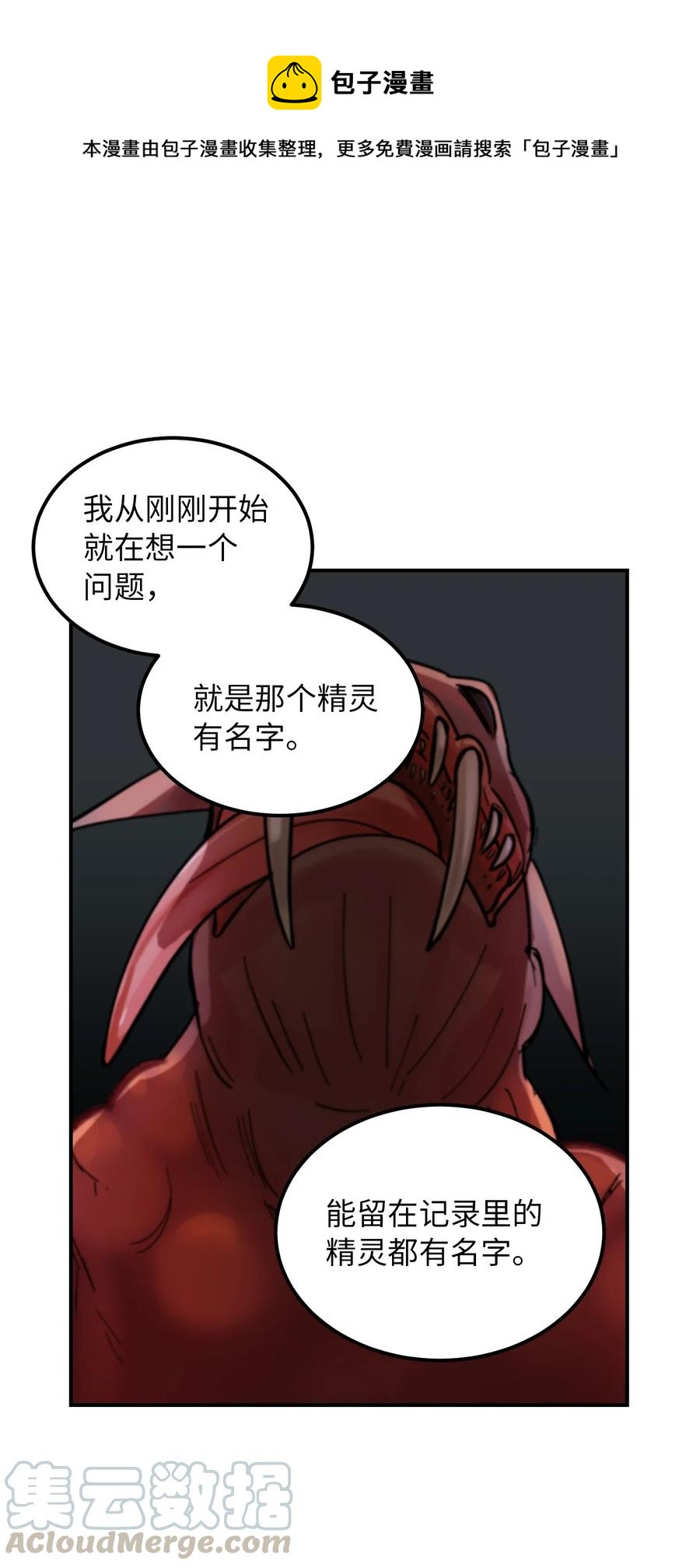 28 黑石头的力量(1/2)-第28话