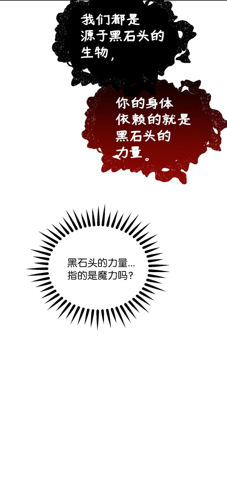 28 黑石头的力量(1/2)-第28话