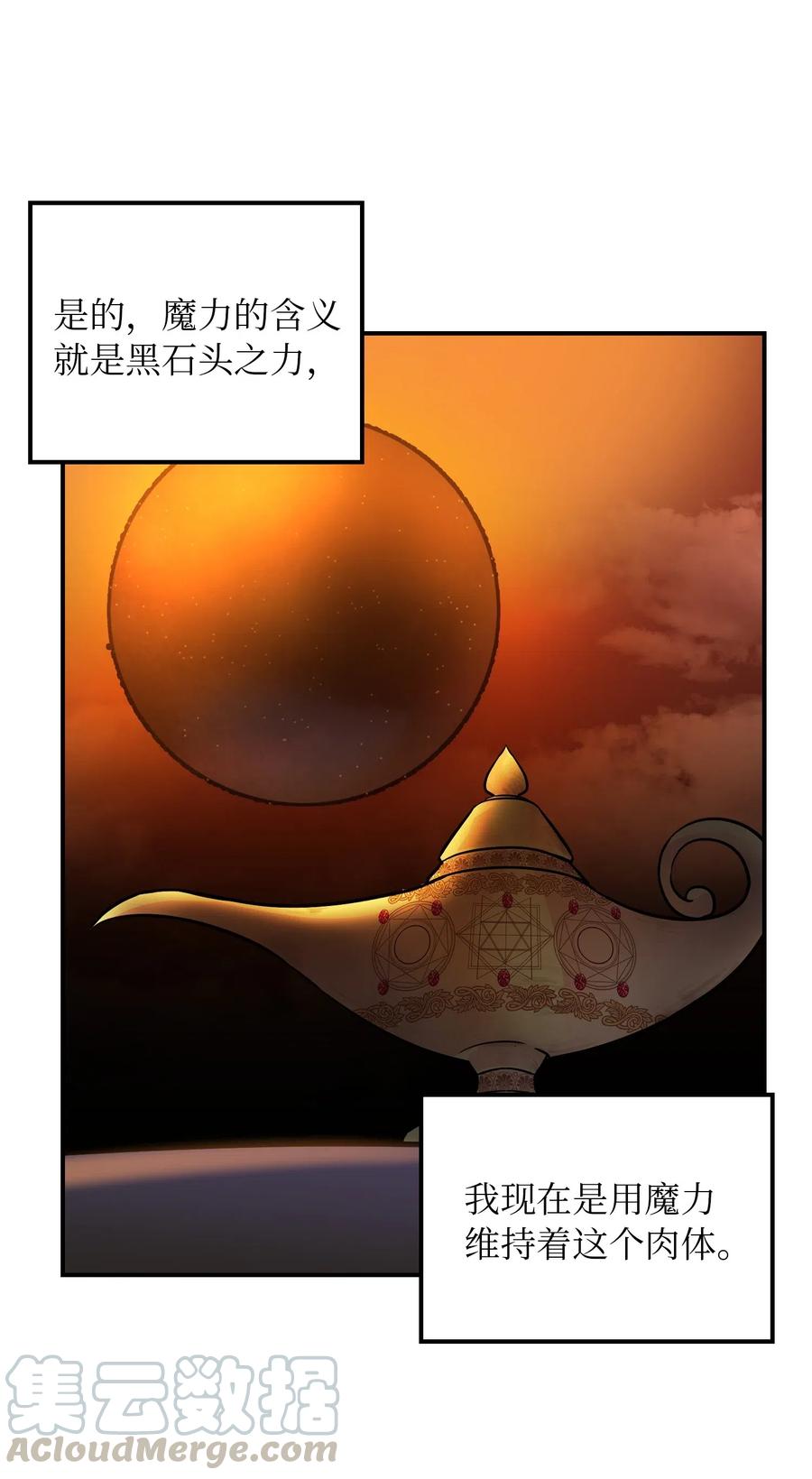 28 黑石头的力量(1/2)-第28话