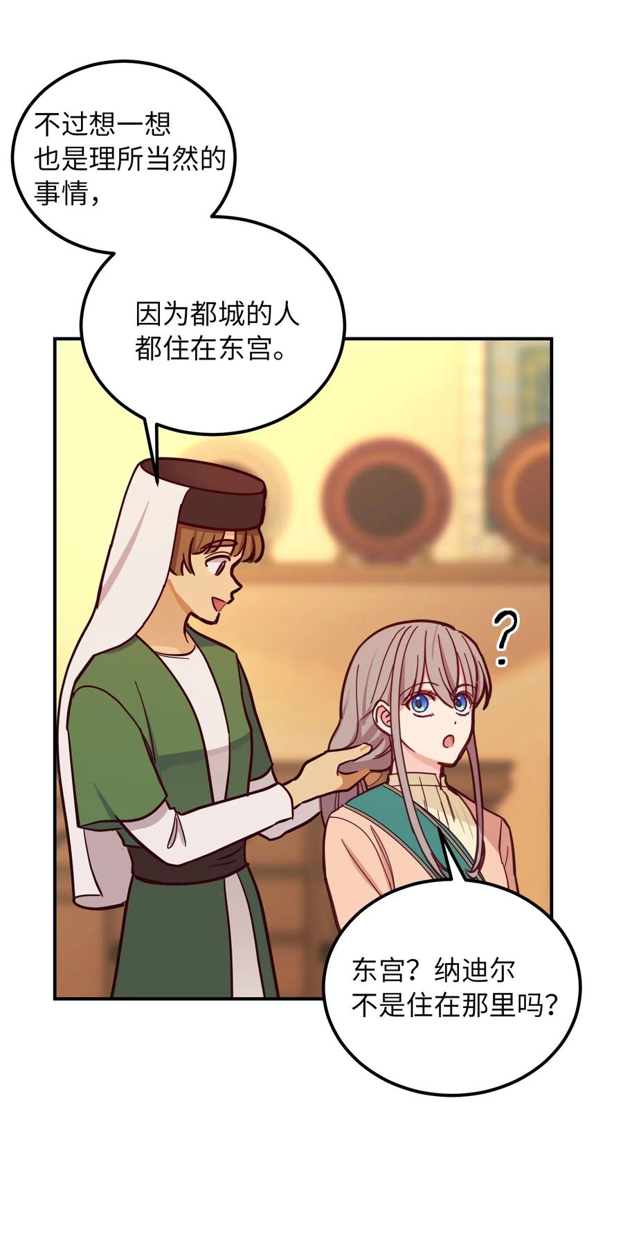 36 宴会前(1/2)-第36话
