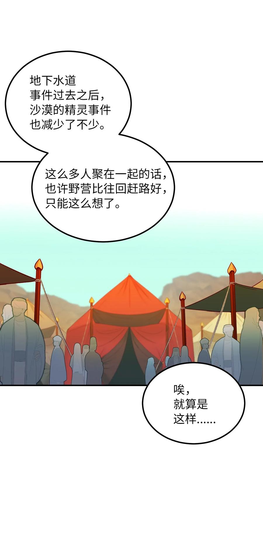 42 金汤匙(1/2)-第42话