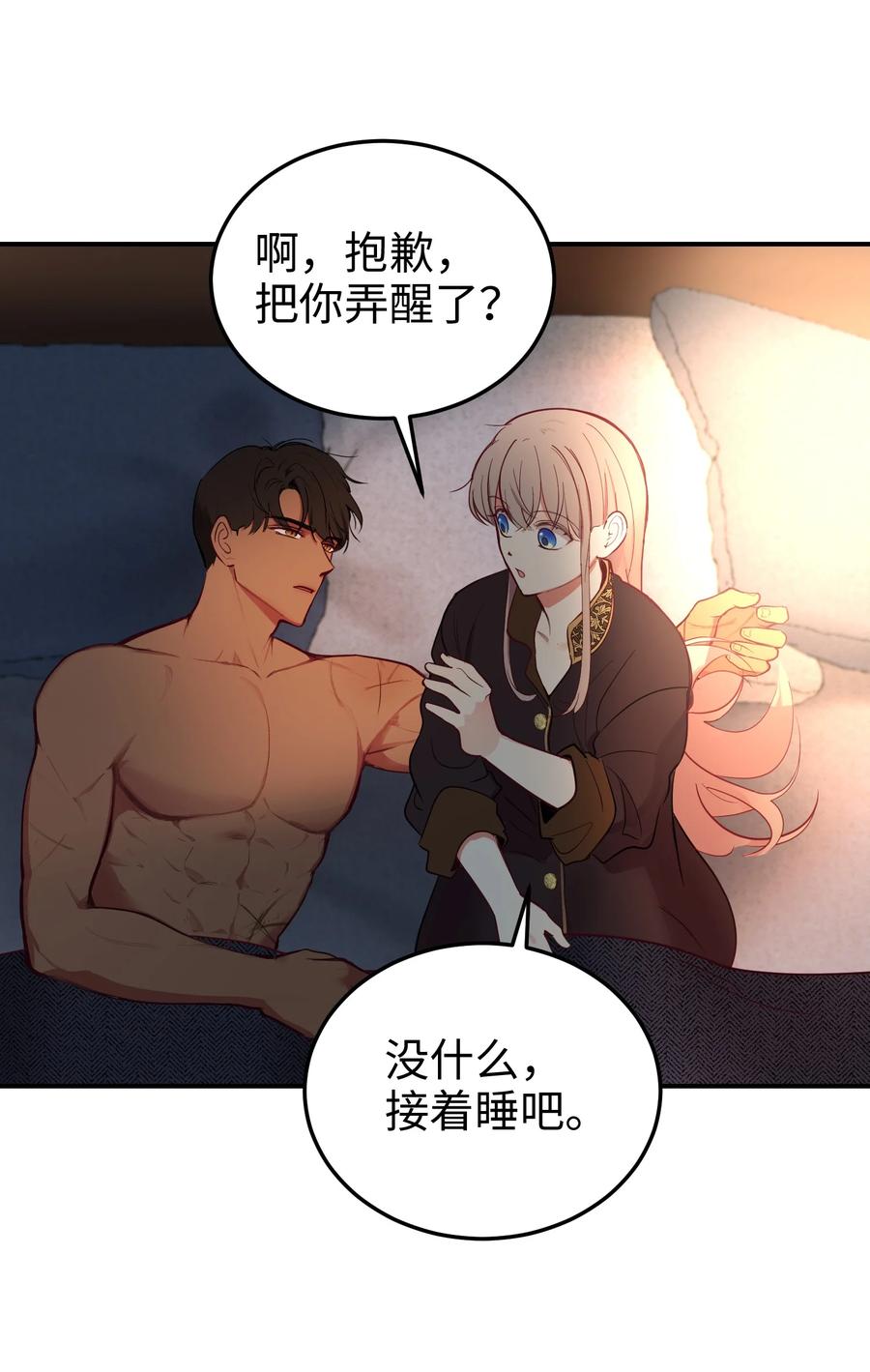 66 星星的力量(1/2)-第66话