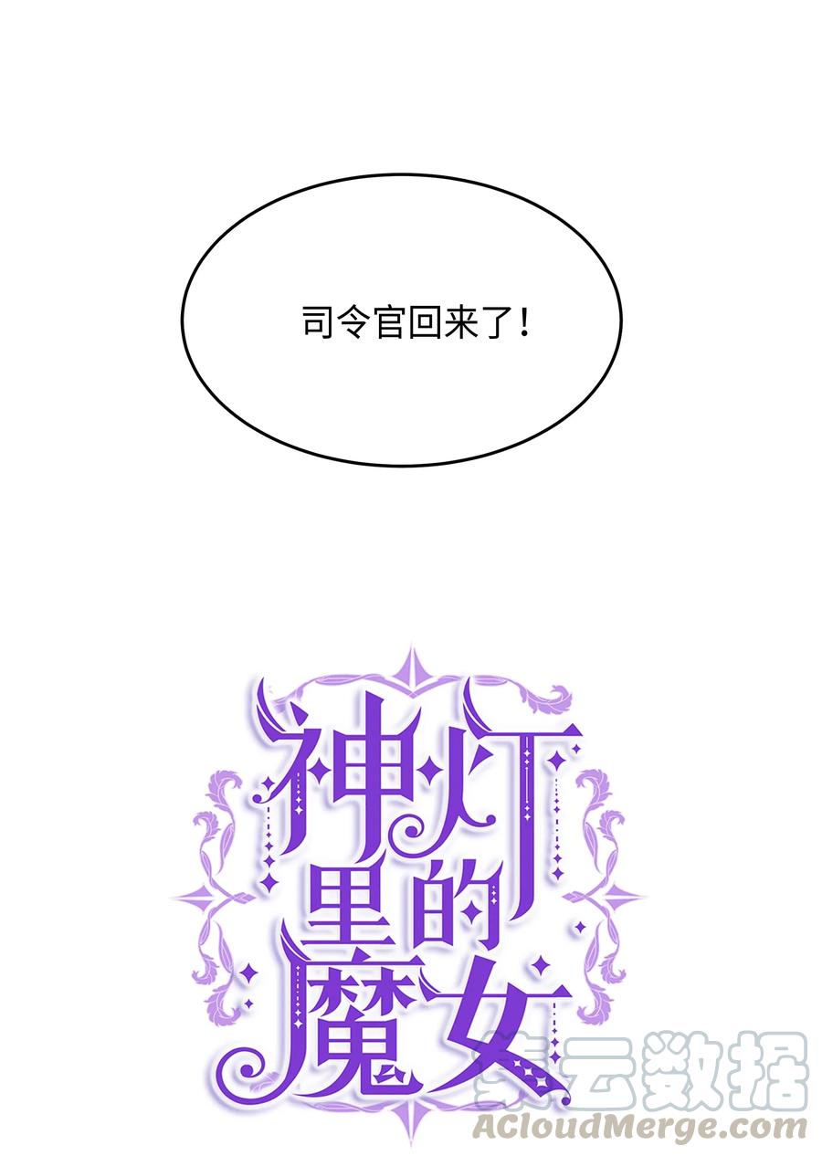 08 司令官归来(1/2)-第8话