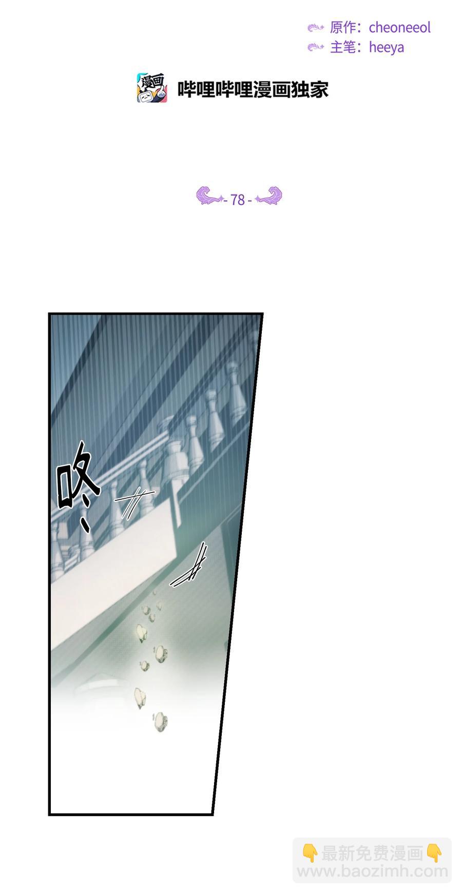 78 真相(1/2)-第78话
