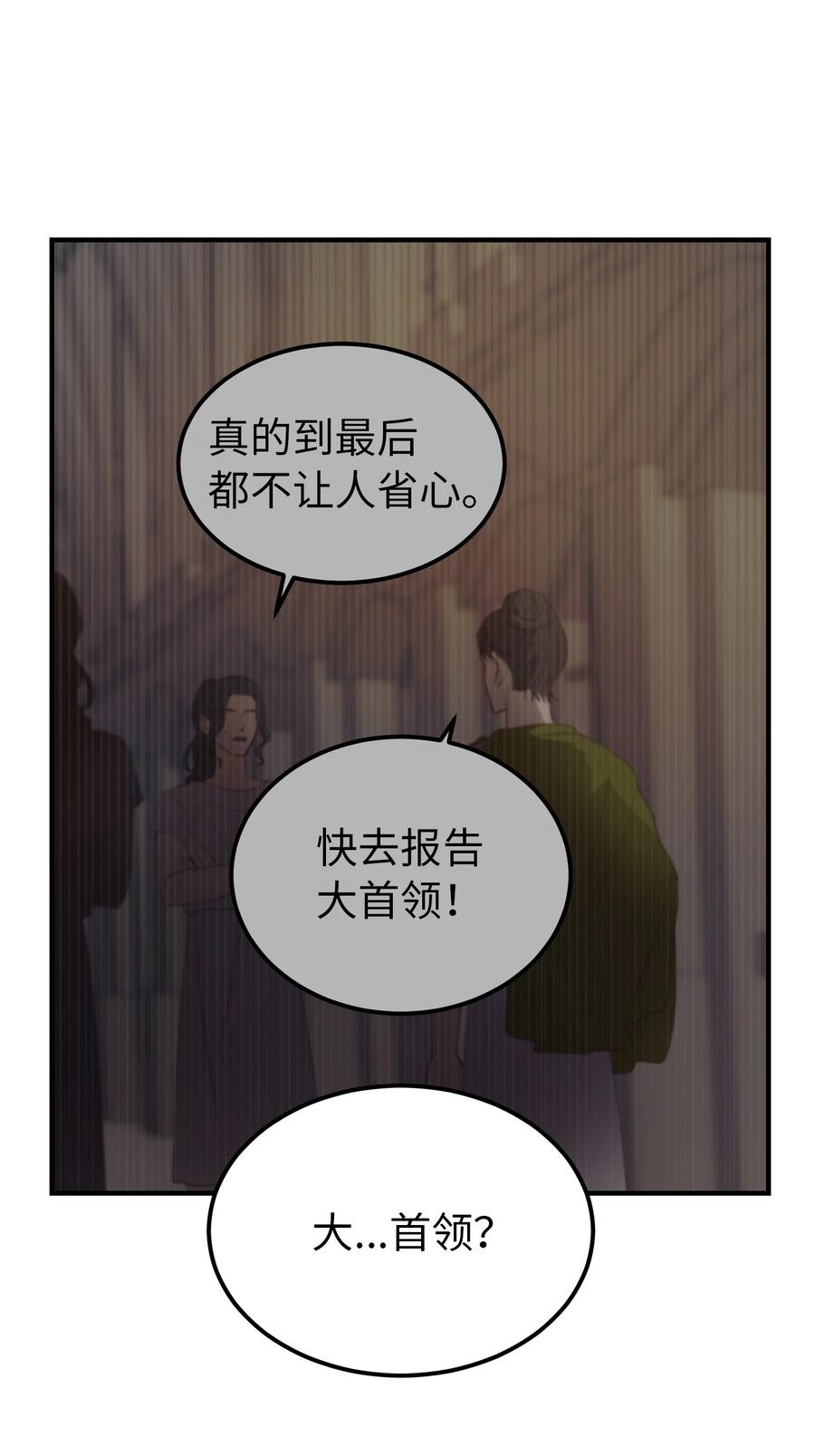 78 真相(1/2)-第78话