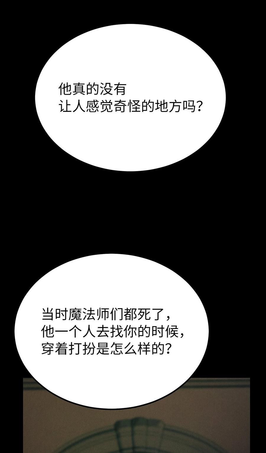 78 真相(1/2)-第78话