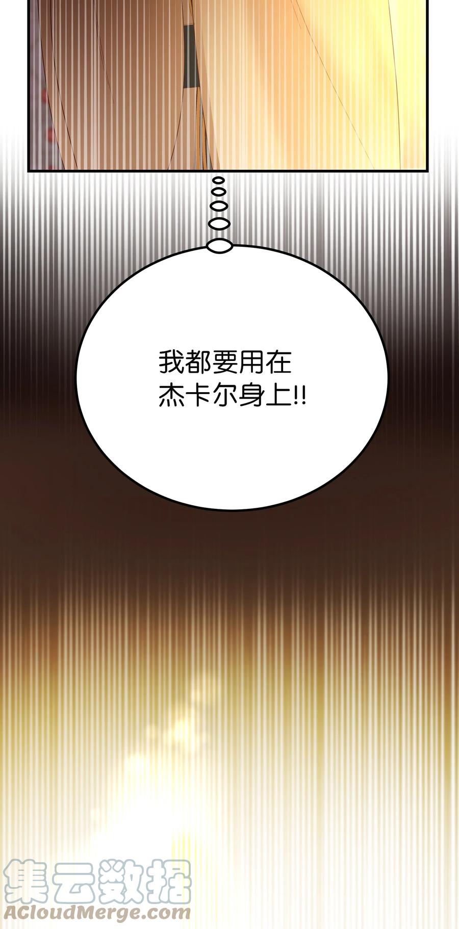 84 放开杰卡尔(1/2)-第84话
