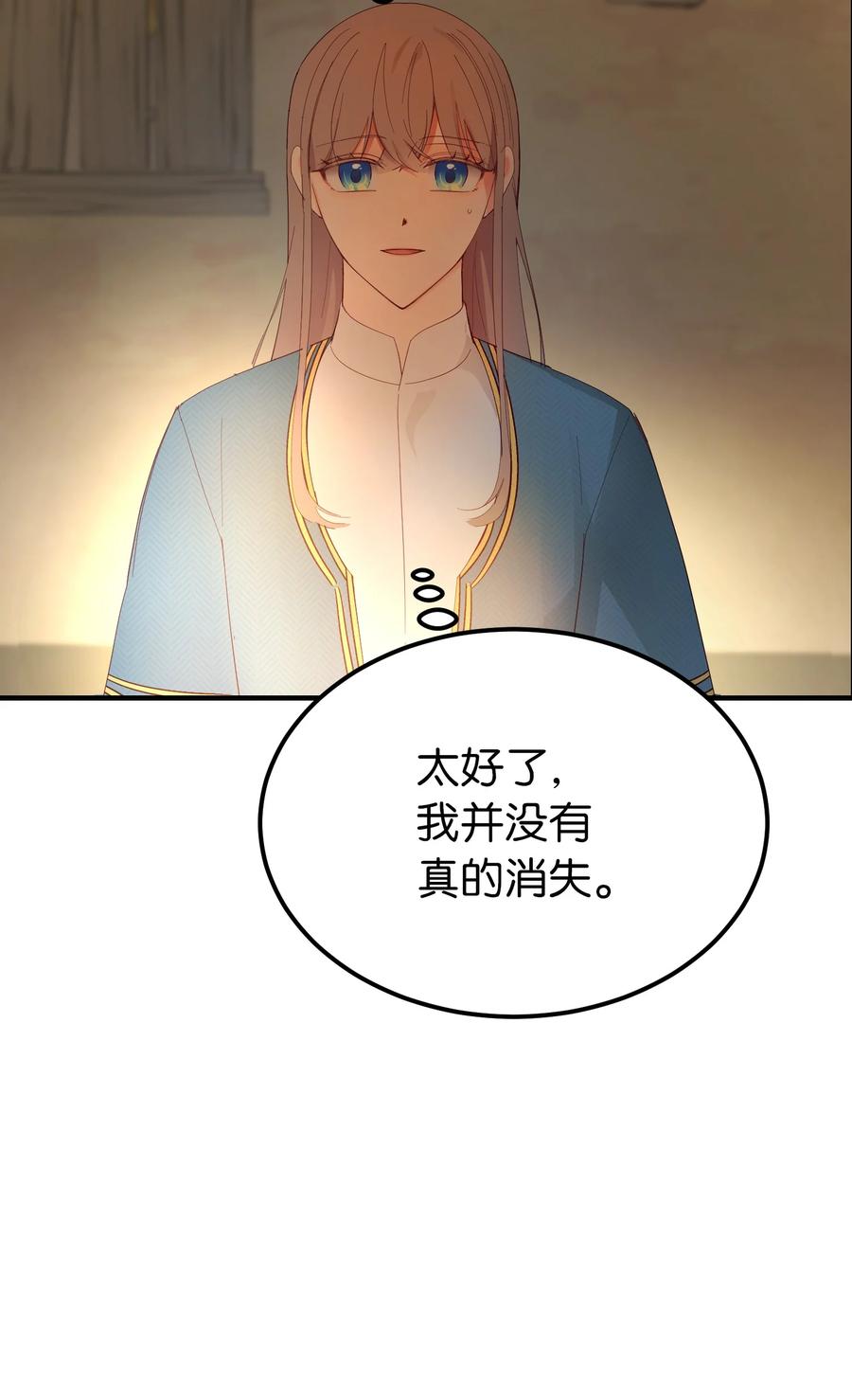 88 艾米娜苏醒(1/2)-第88话