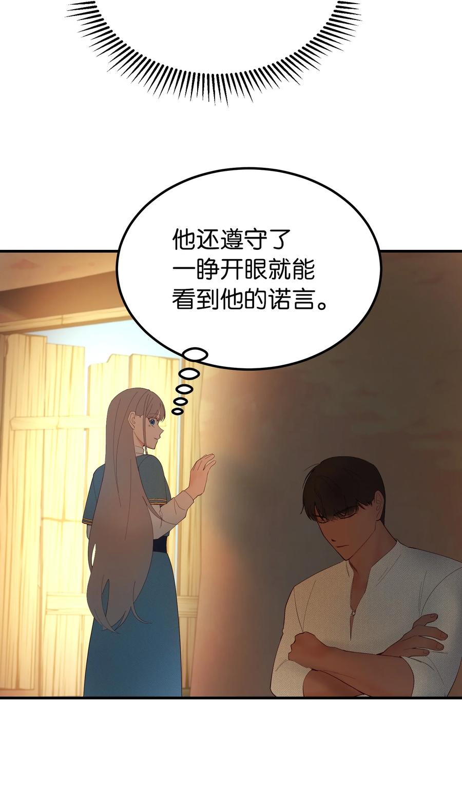 88 艾米娜苏醒(1/2)-第88话