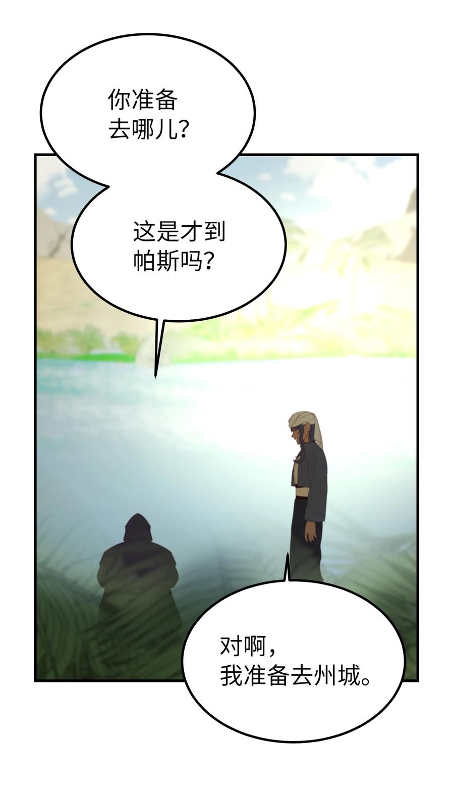 90 上路(1/2)-第90话