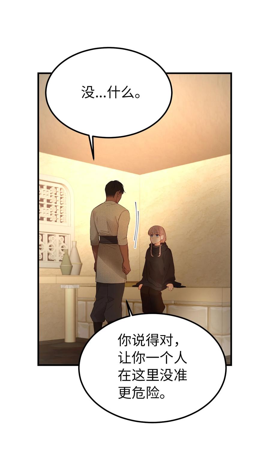 92 莫名其妙的距离感(1/2)-第92话