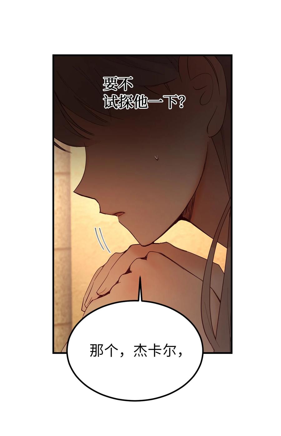 92 莫名其妙的距离感(1/2)-第92话