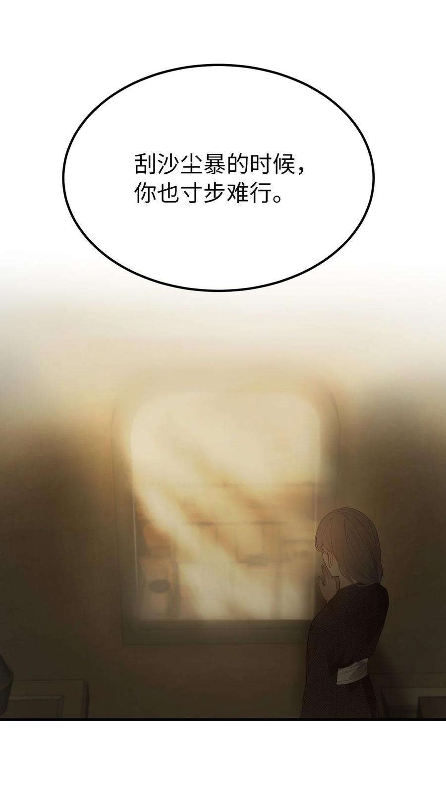 94 沙尘暴中短暂停留(1/2)-第94话