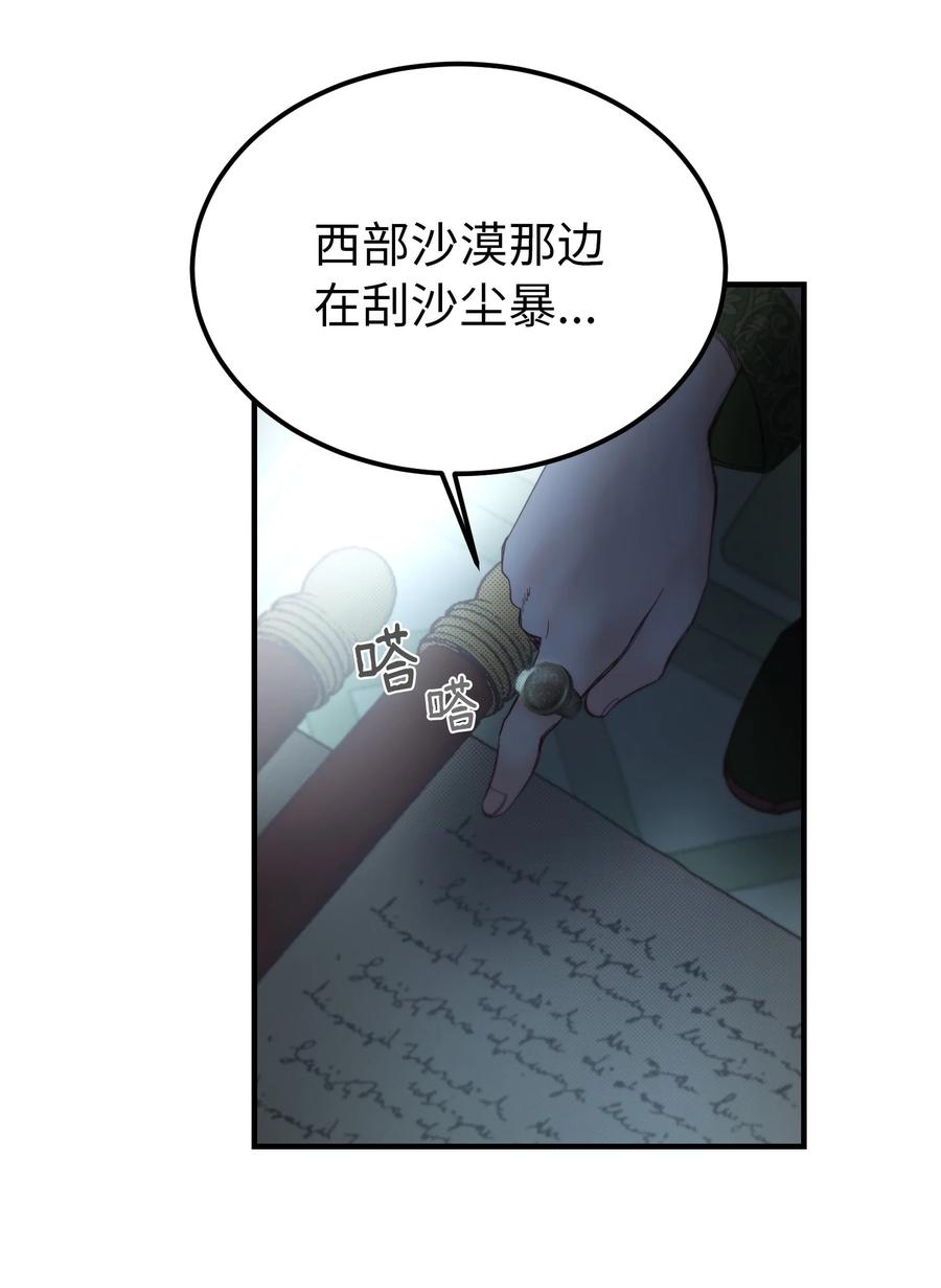 94 沙尘暴中短暂停留(1/2)-第94话