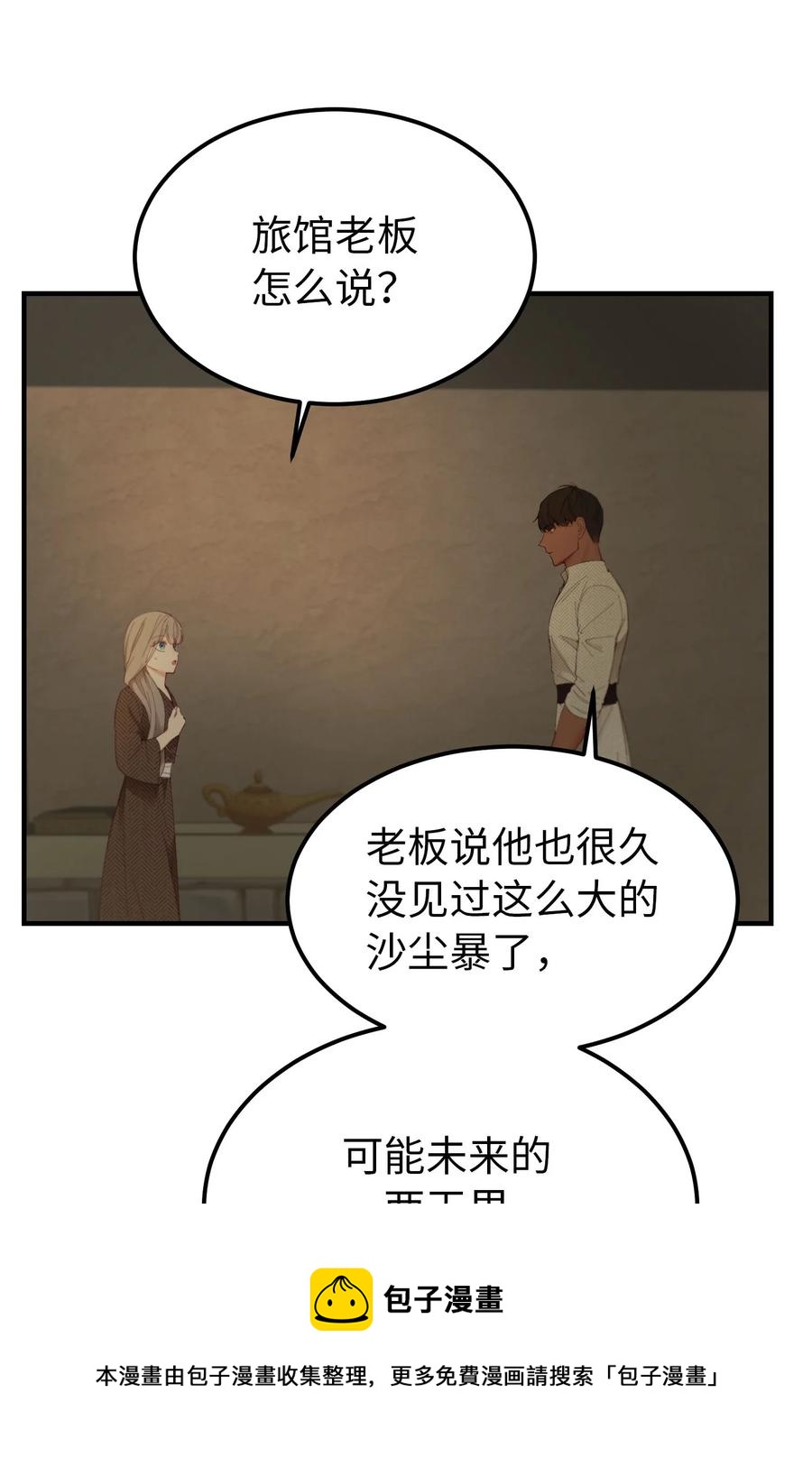 94 沙尘暴中短暂停留(1/2)-第94话