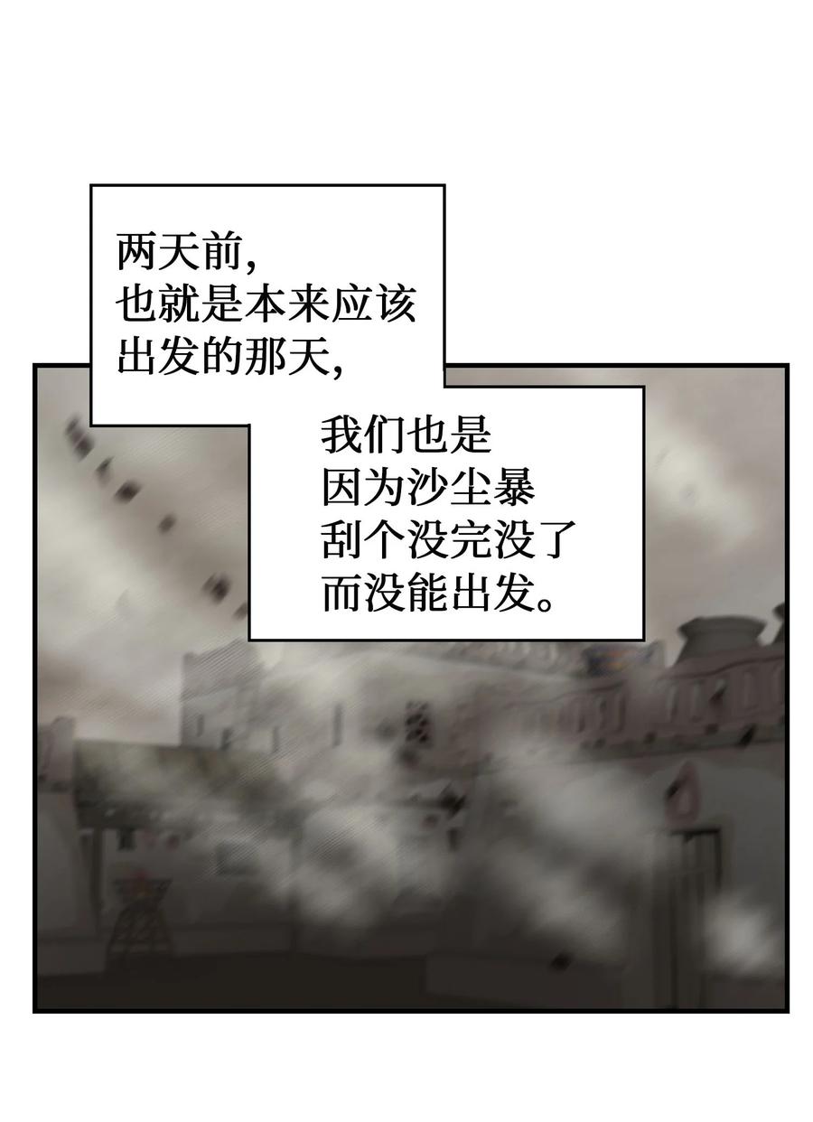 94 沙尘暴中短暂停留(1/2)-第94话