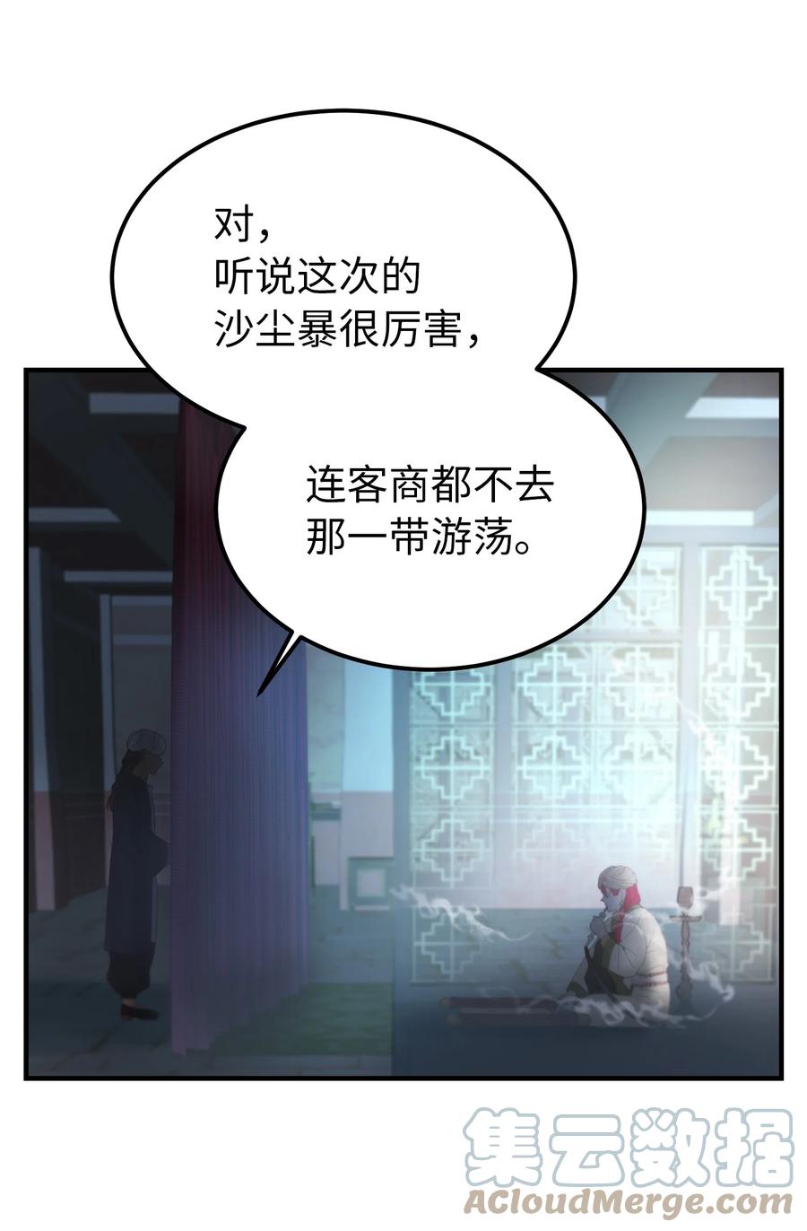 94 沙尘暴中短暂停留(1/2)-第94话