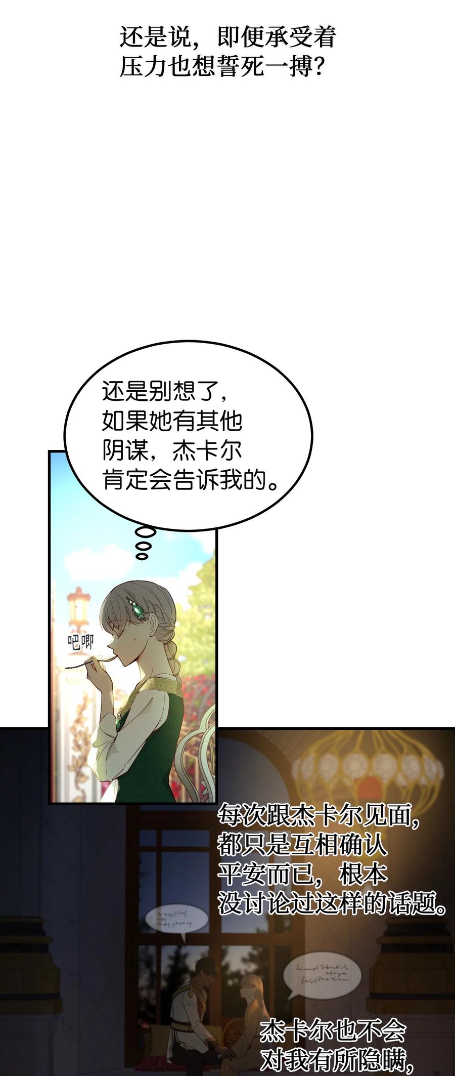 100 传闻四起(1/2)-第100话