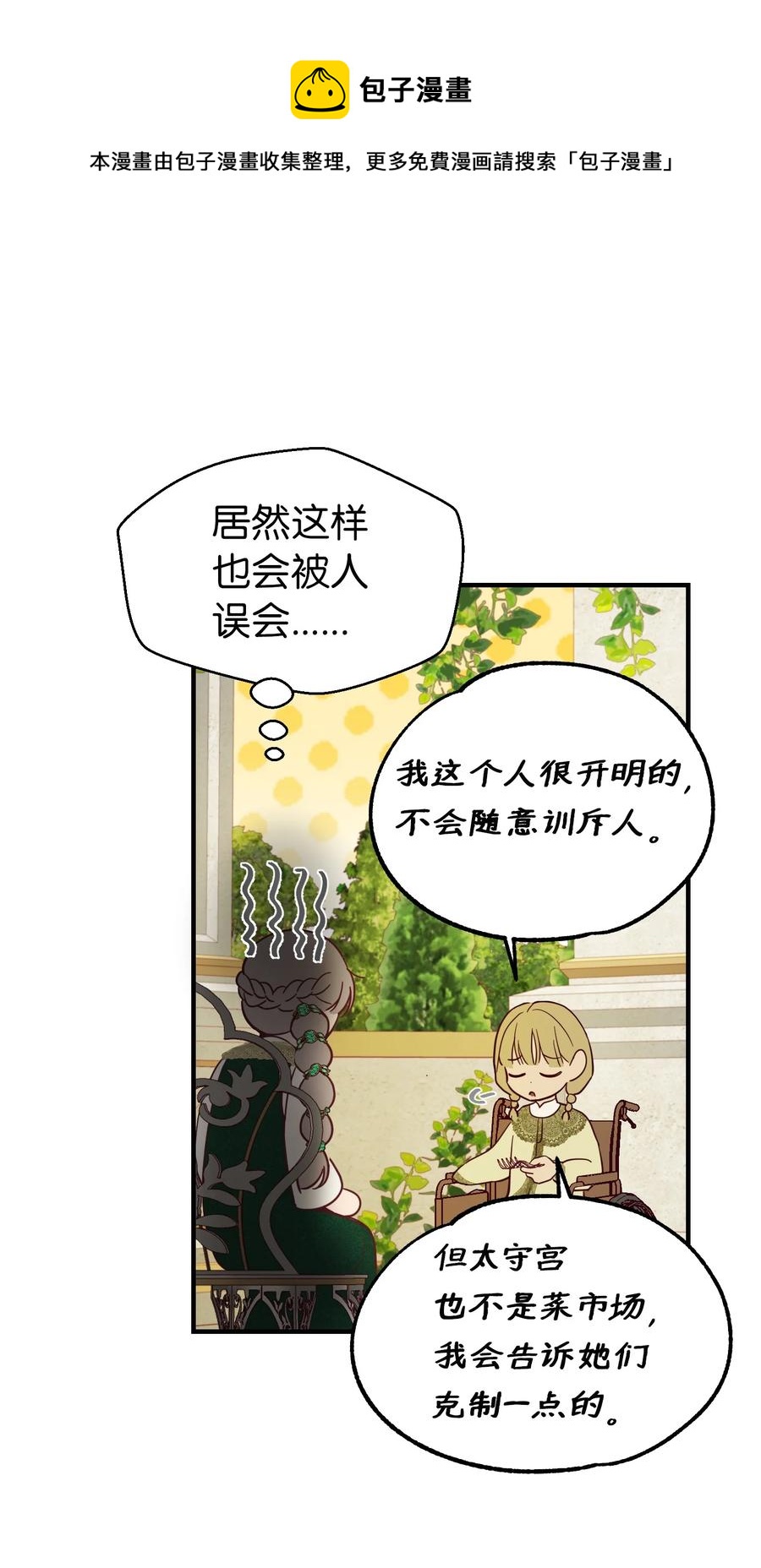 100 传闻四起(1/2)-第100话