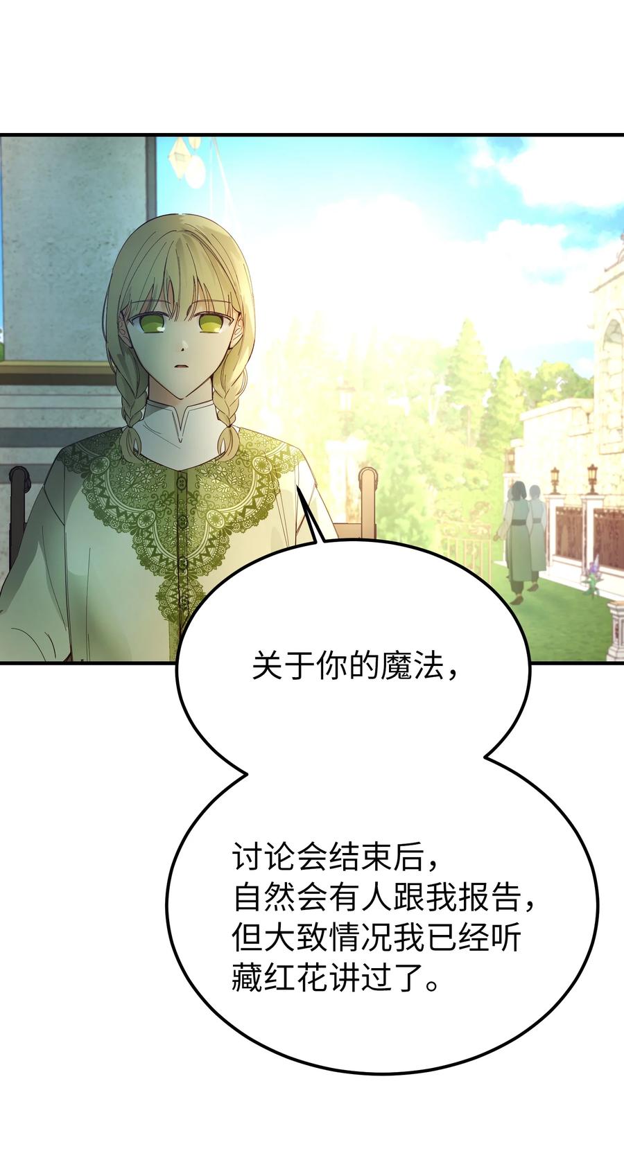100 传闻四起(1/2)-第100话