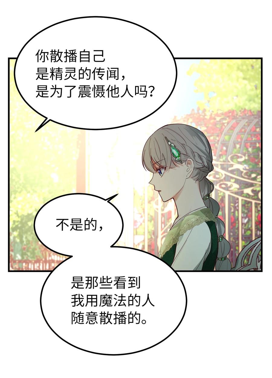 100 传闻四起(1/2)-第100话