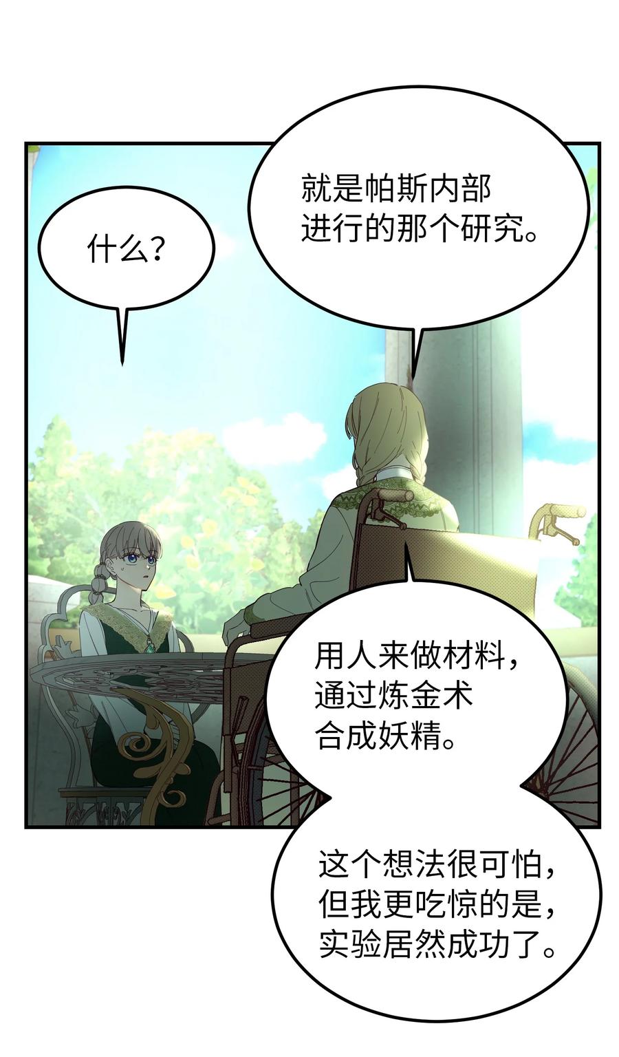 100 传闻四起(1/2)-第100话