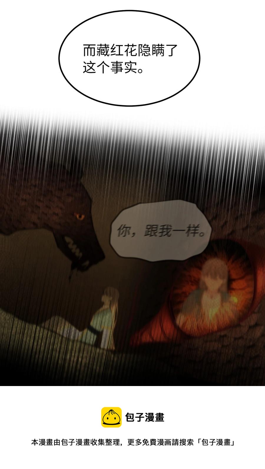 100 传闻四起(1/2)-第100话