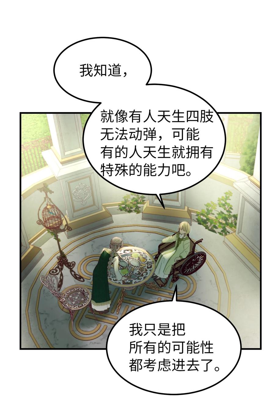 100 传闻四起(1/2)-第100话