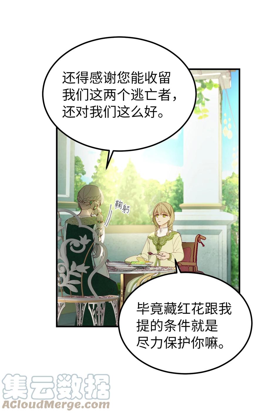 100 传闻四起(1/2)-第100话