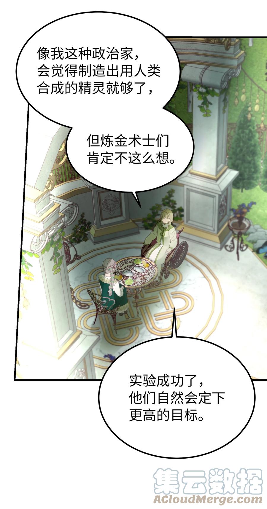 100 传闻四起(1/2)-第100话