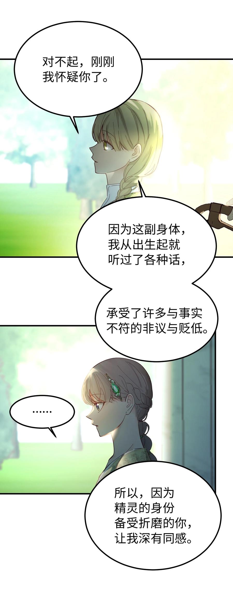 100 传闻四起(1/2)-第100话